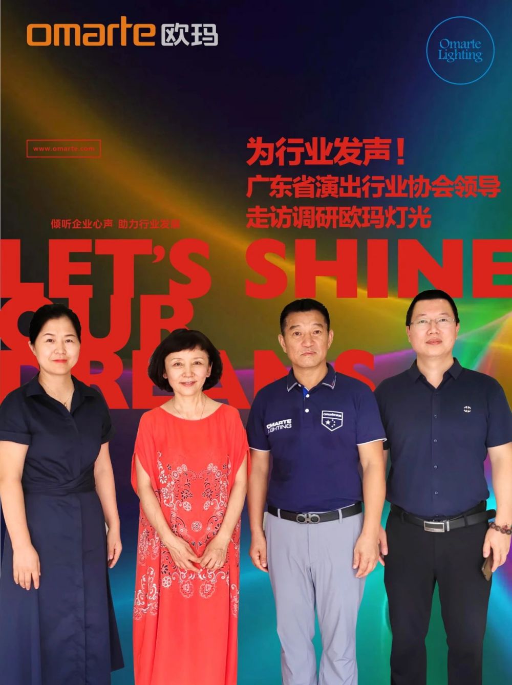 為行業發聲！廣東省演出行業協會領導走訪調研歐瑪燈光